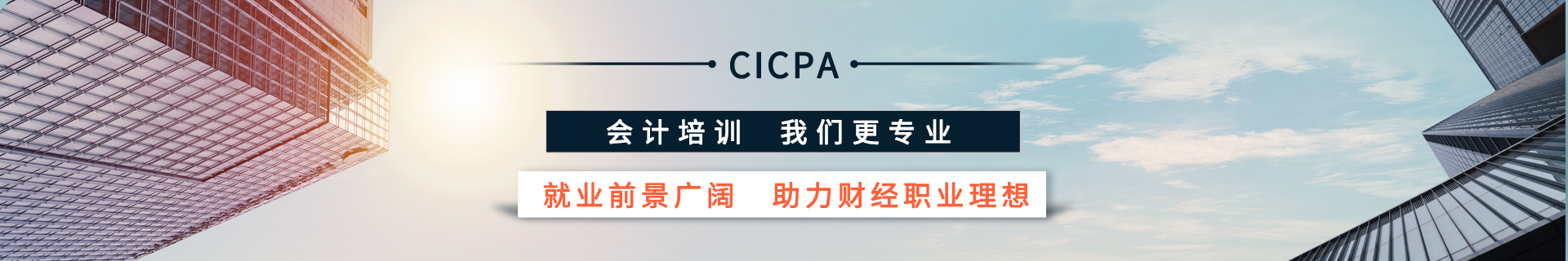 浙江CICPA